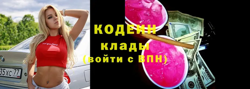 Кодеин Purple Drank  Химки 